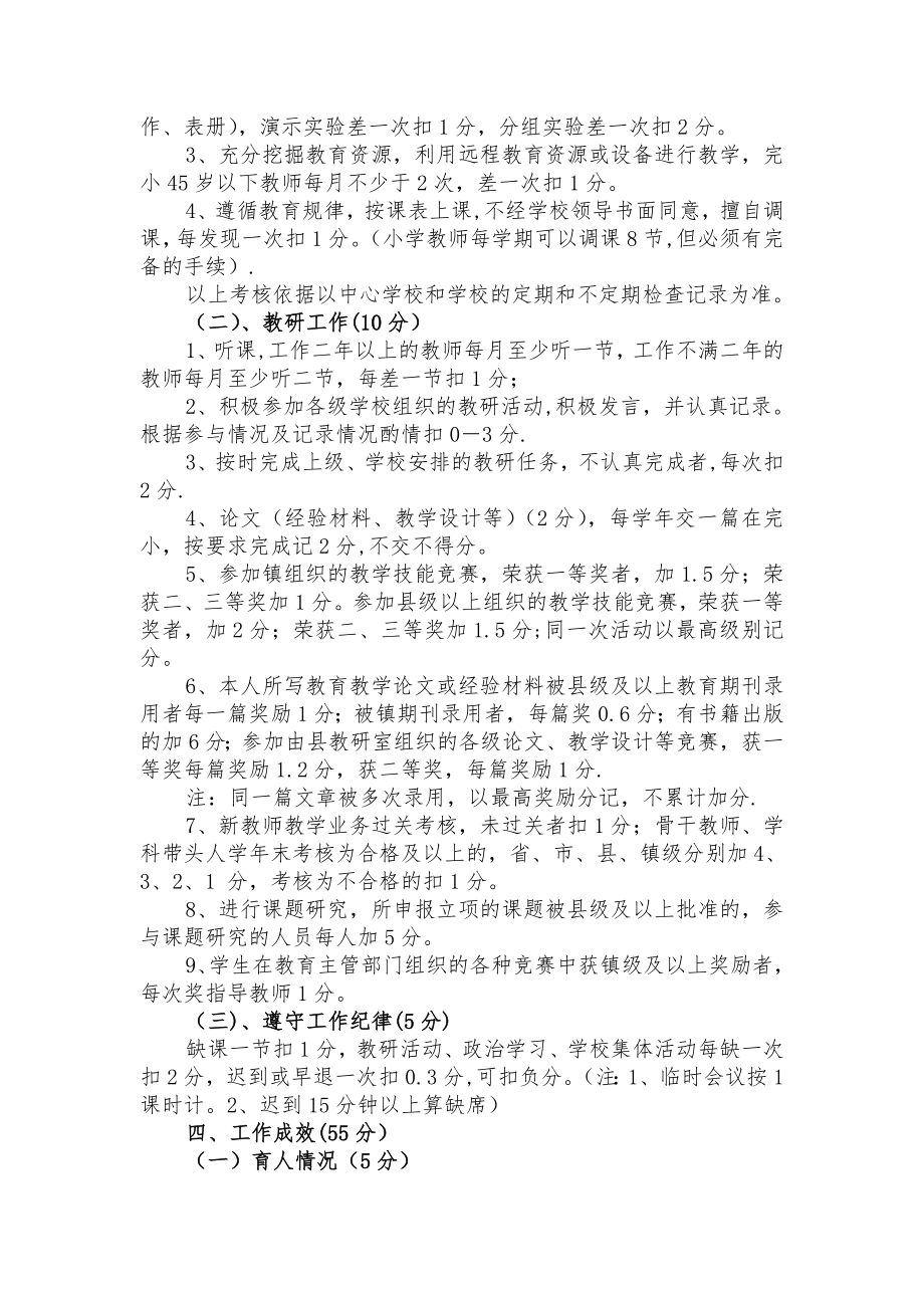 北大营教师奖励性绩效工资分配考核办法..doc_第2页