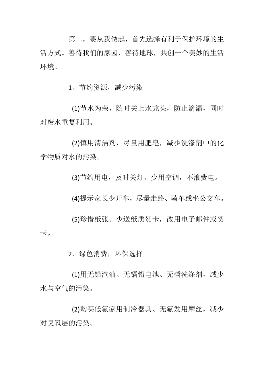 关于小学生怎样写建议书.docx_第2页