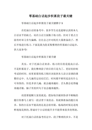 零基础白话起步 积累段子最关键.docx