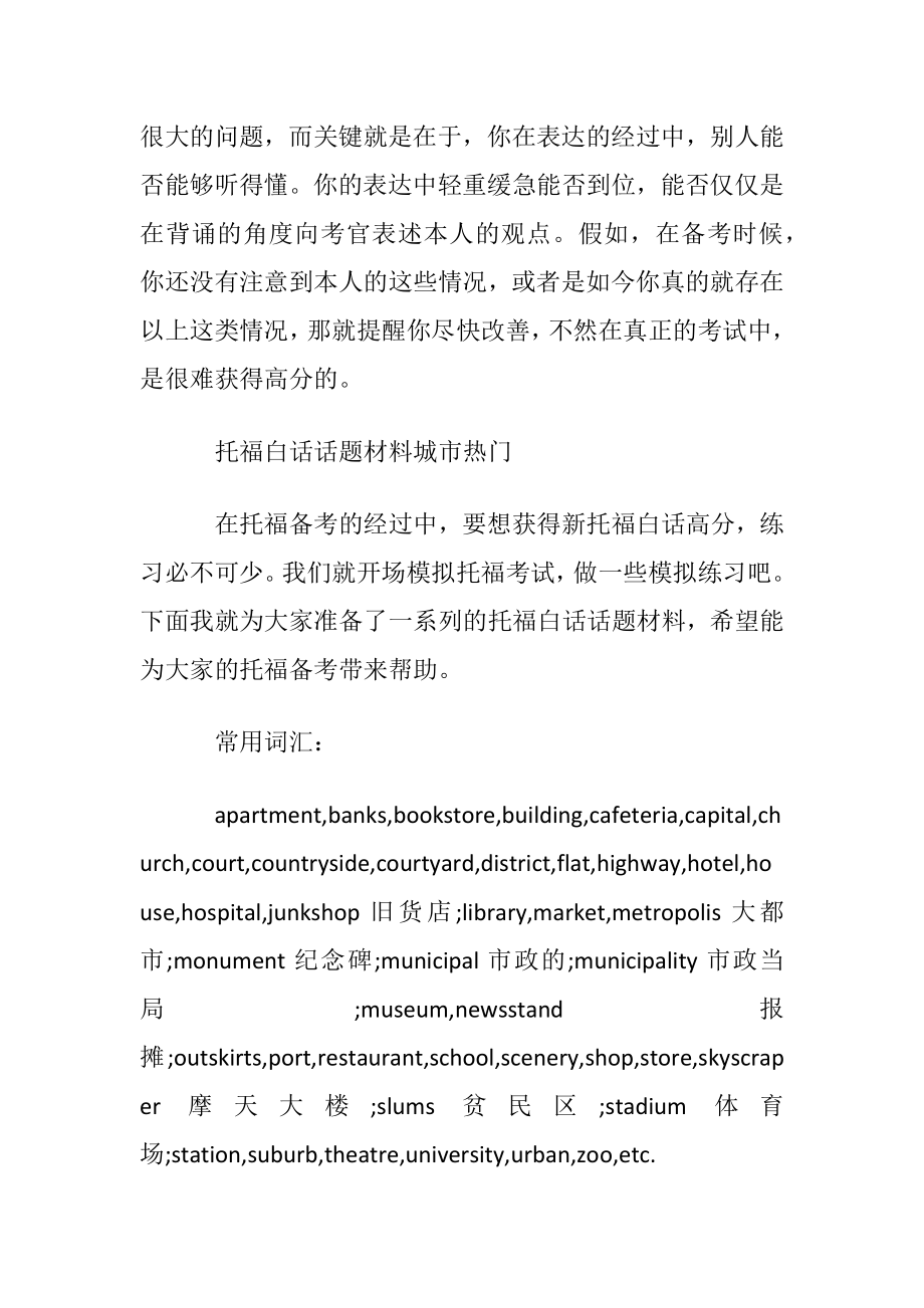 零基础白话起步 积累段子最关键.docx_第2页