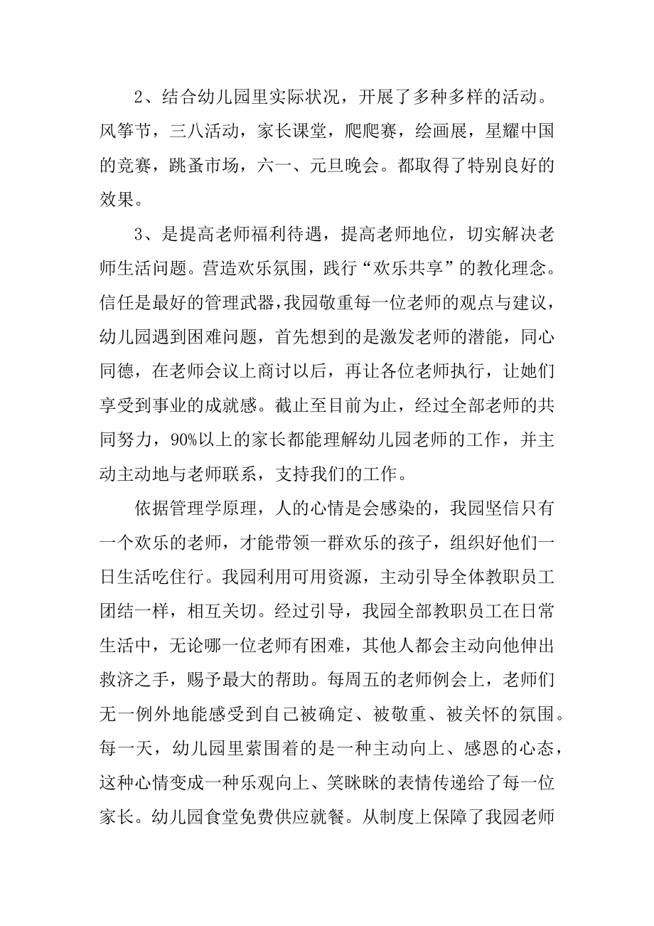 幼儿园业务园长年终总结范例.docx_第2页