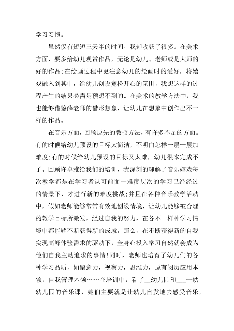 幼儿园教师全员培训总结范文5篇精编.docx_第2页