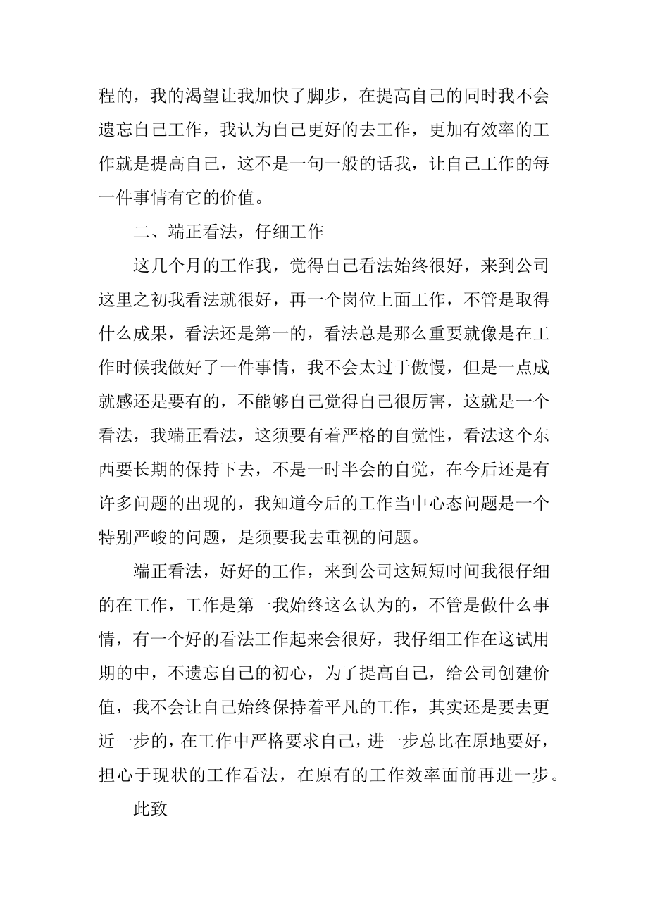 新员工个人转正述职报告模板精选.docx_第2页