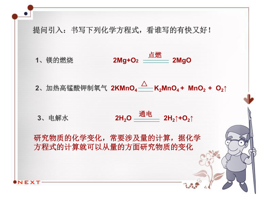 陶斌）九年级化学上册《利用化学方程式的简单计算》PPT课件.ppt_第2页