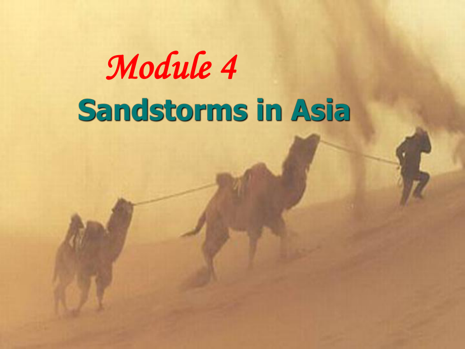 课件Module4SandstorminAsia.ppt_第1页