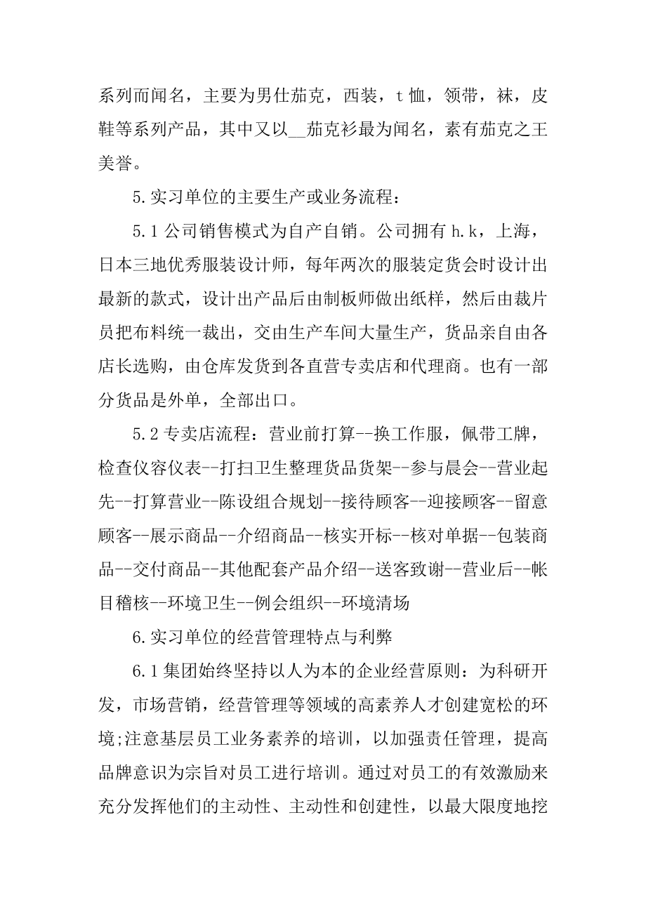 服装设计专业毕业实习报告精选范文5篇汇总.docx_第2页