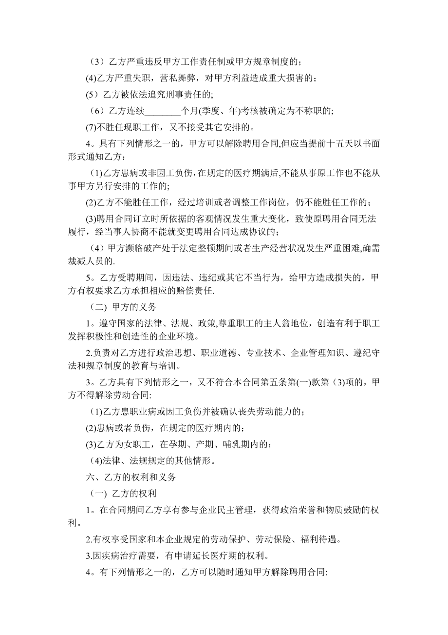 专业技术人员聘用合同.doc_第2页