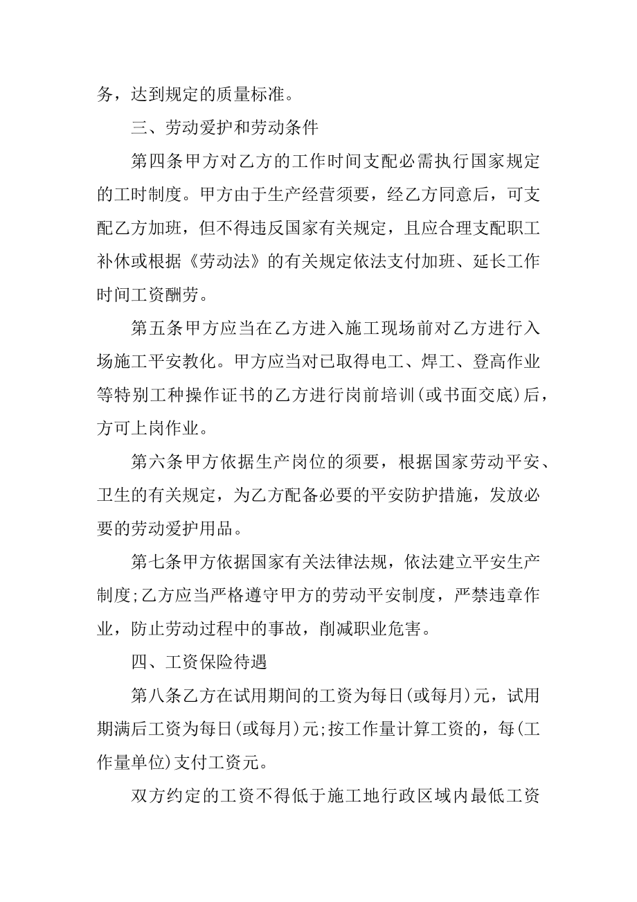 建筑临时工劳动合同最新.docx_第2页