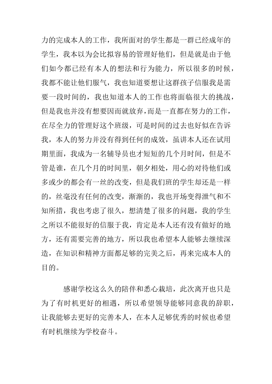 正式老师个人辞职报告范文.docx_第2页