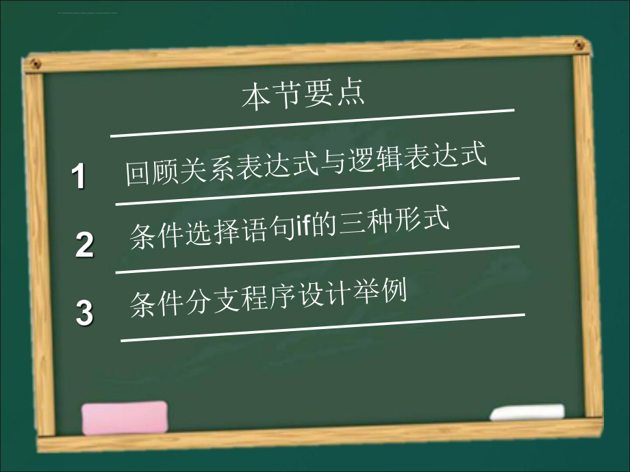 C语言if语句ppt课件.ppt_第2页