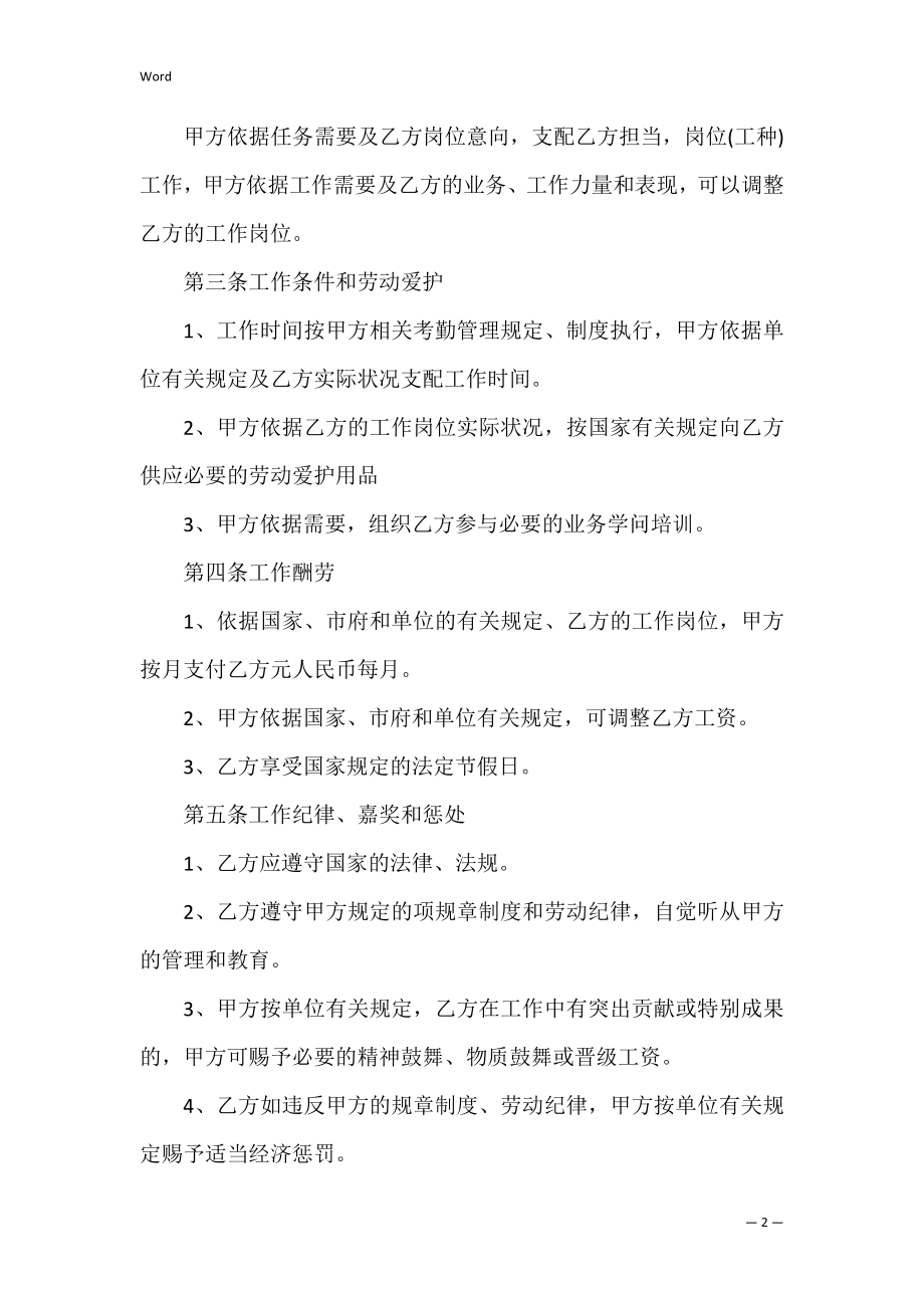 业务员聘用合同书(聘请业务员签订合同).docx_第2页