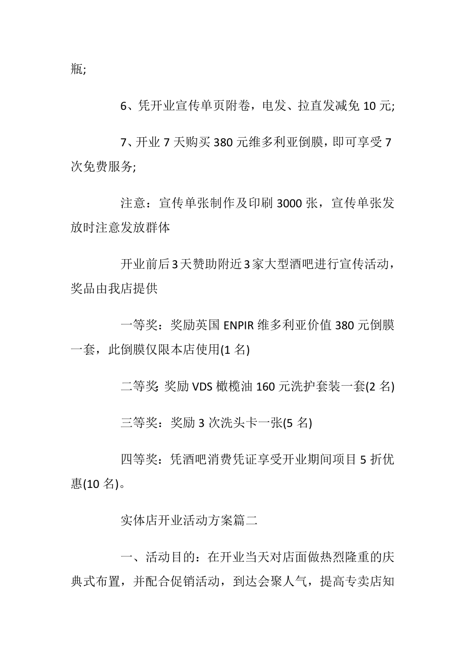 实体店开业活动施行方案方案.docx_第2页