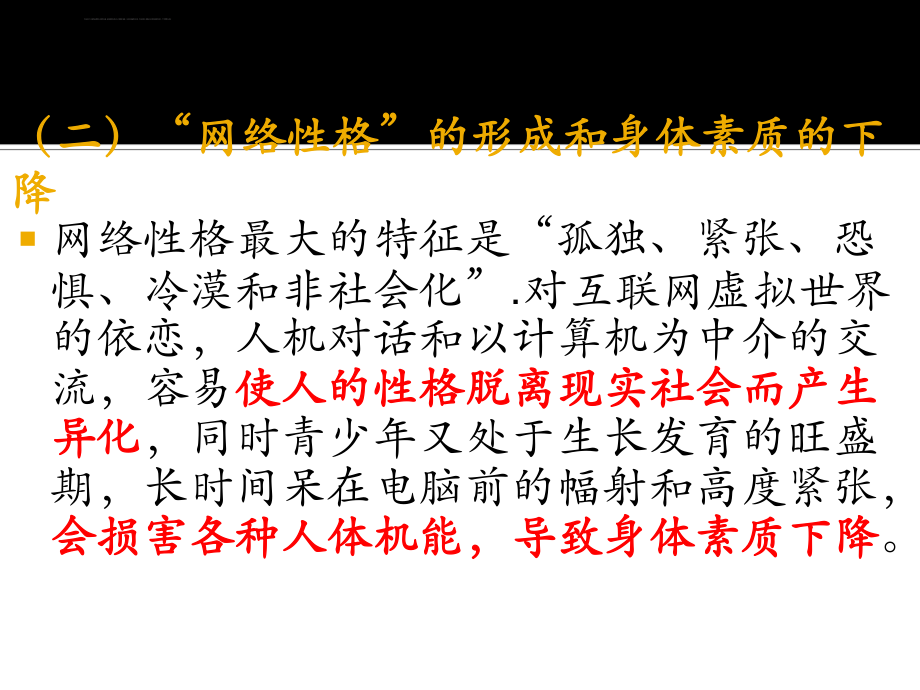 拒绝中学生沉迷网络主题班会ppt课件.ppt_第2页