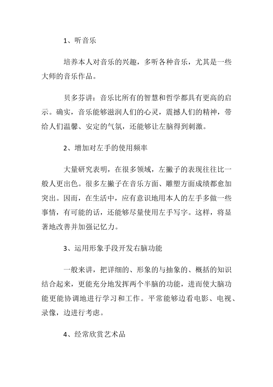 照相记忆需要注意什么关键点.docx_第2页