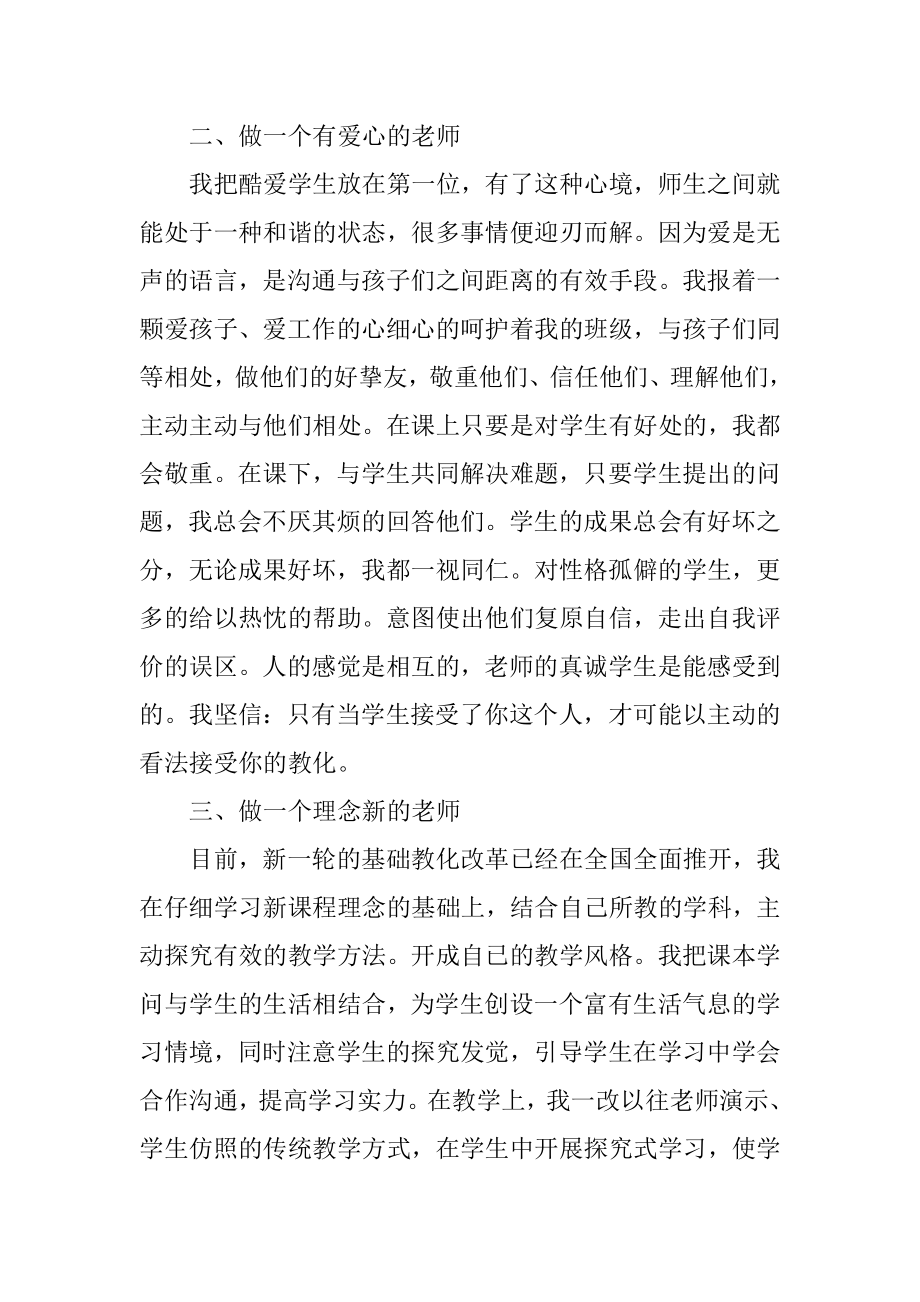 学校述职工作报告范文优质.docx_第2页