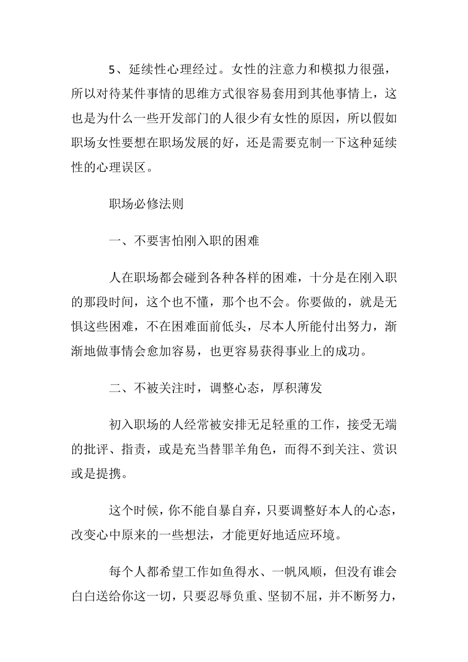 职场女性需警觉的职场法则误区.docx_第2页