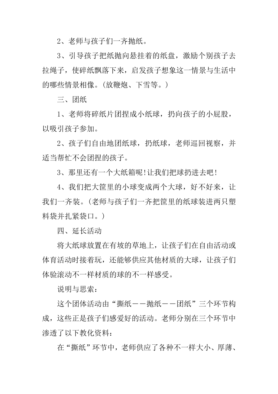 托班户外体育活动教案优质.docx_第2页