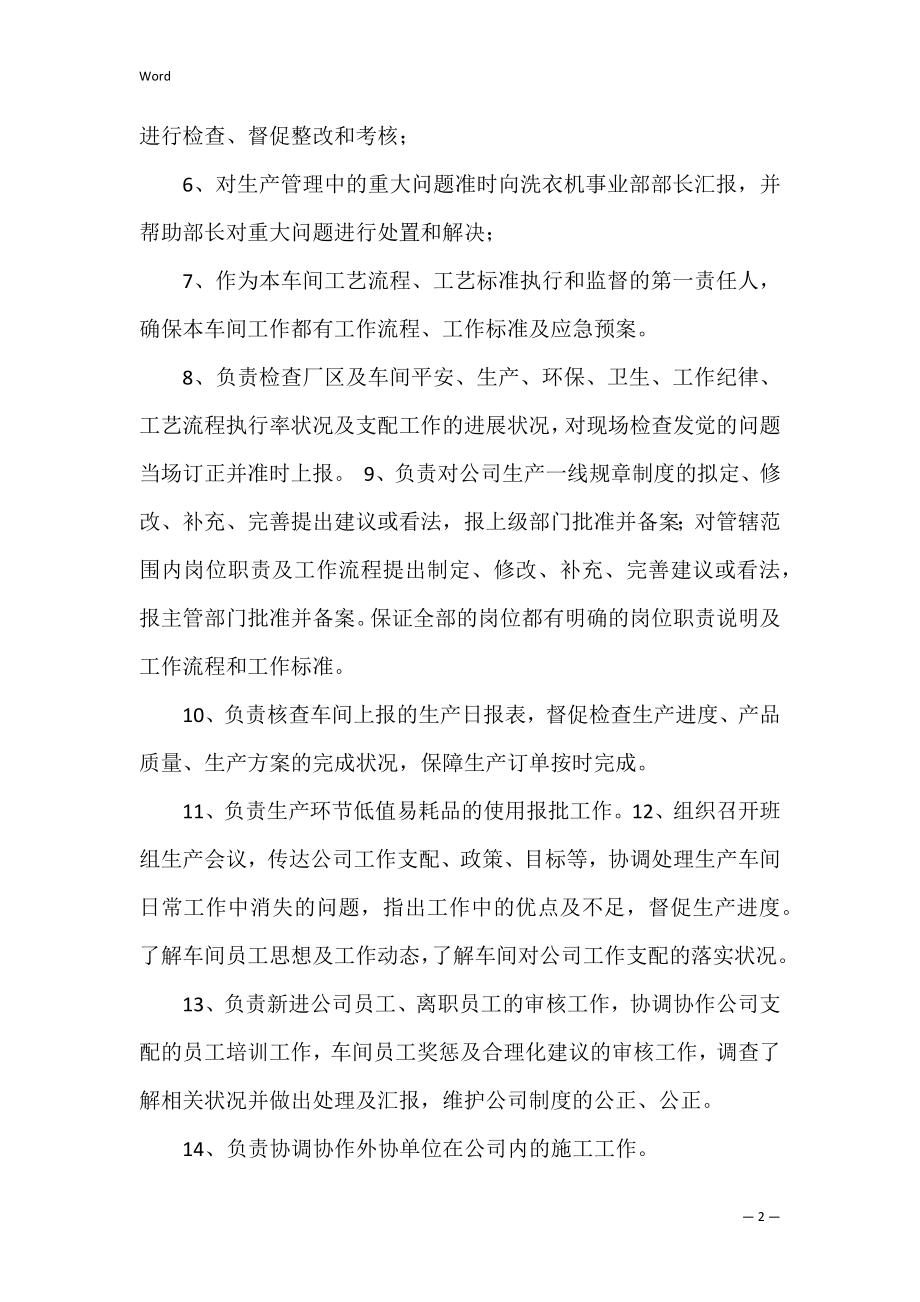 生产计划部部长岗位职责共4篇(计划生产部主要工作是).docx_第2页