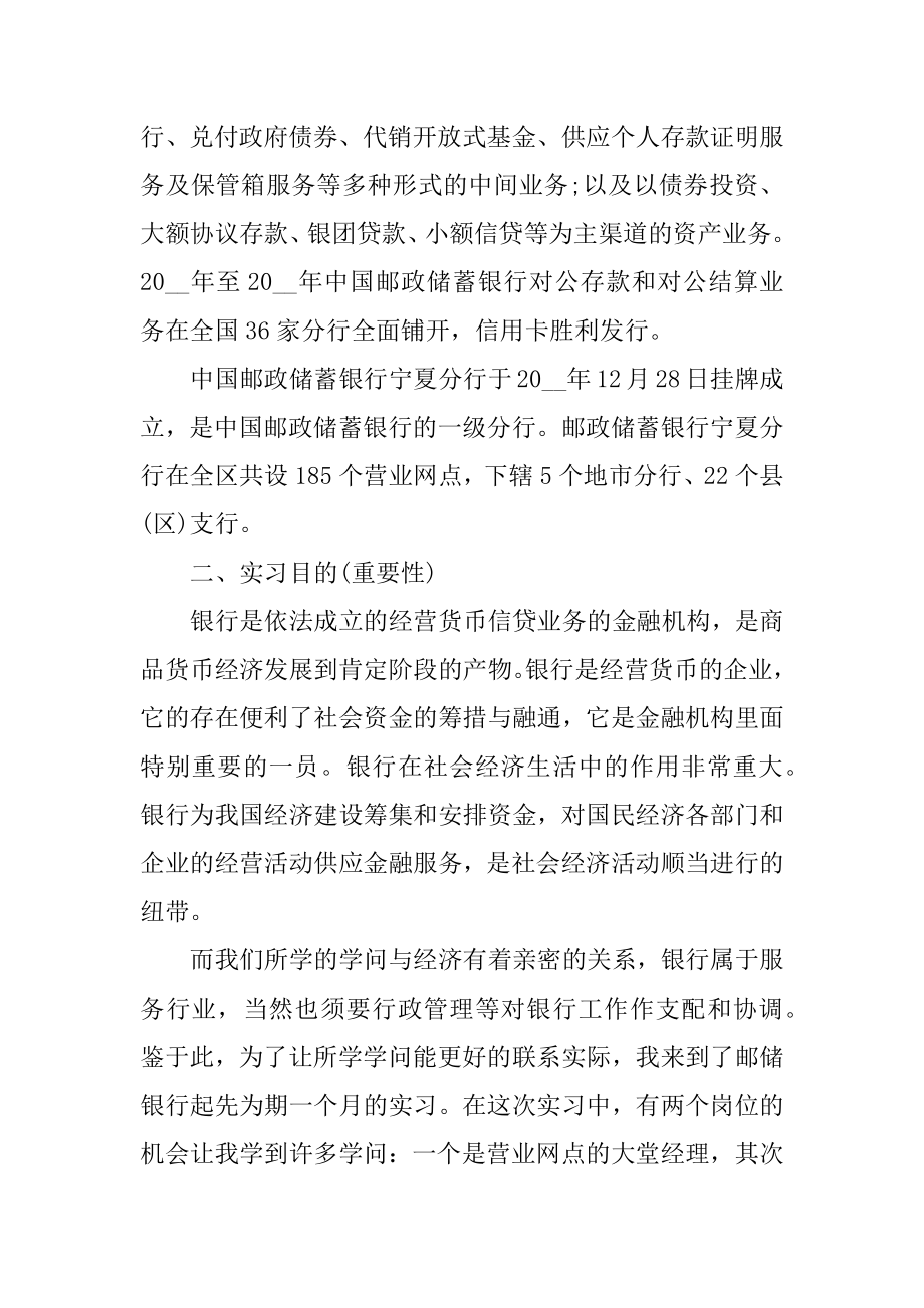 最新银行实习生个人工作总结范例.docx_第2页