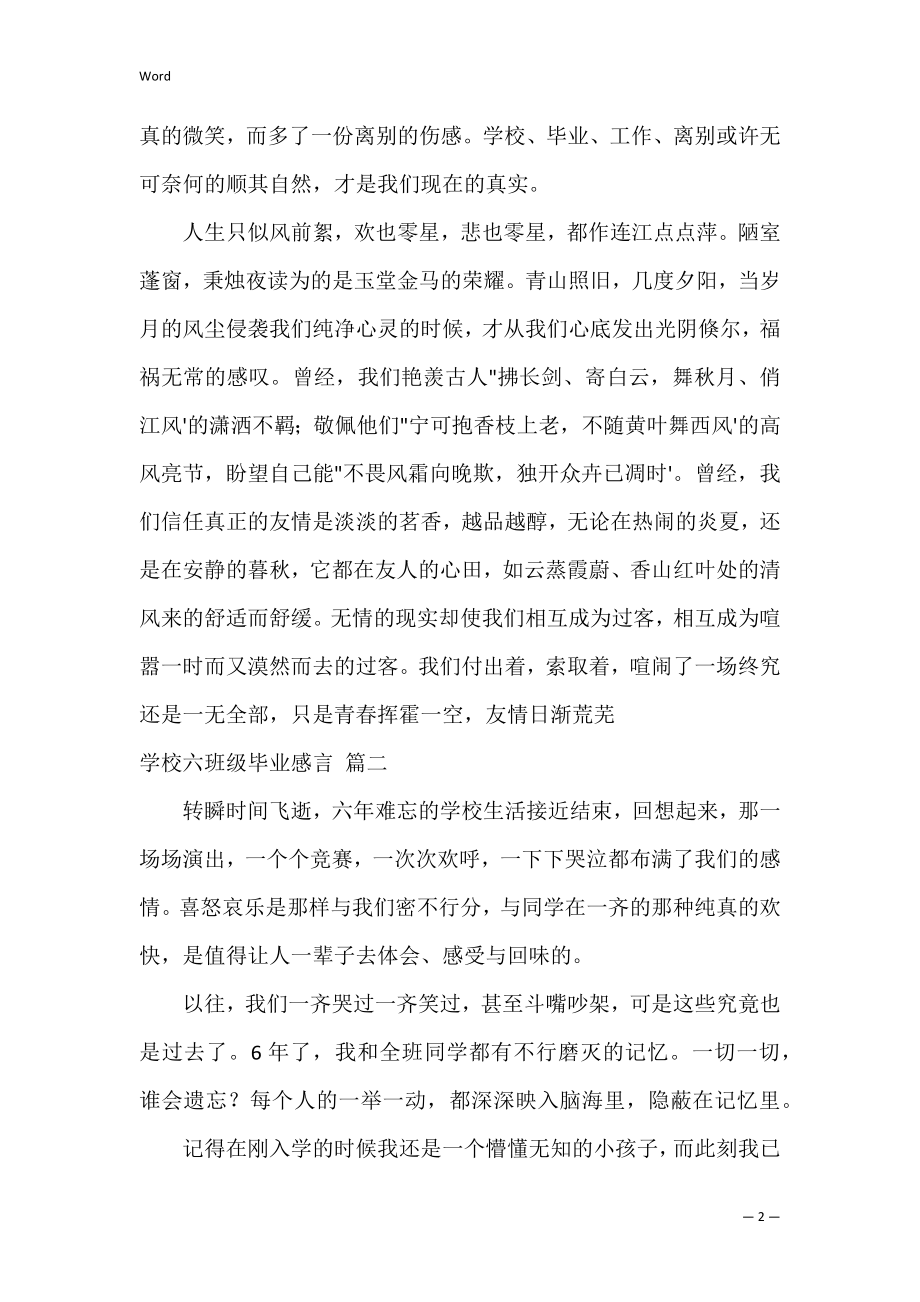 六年级毕业感言优秀3篇.docx_第2页