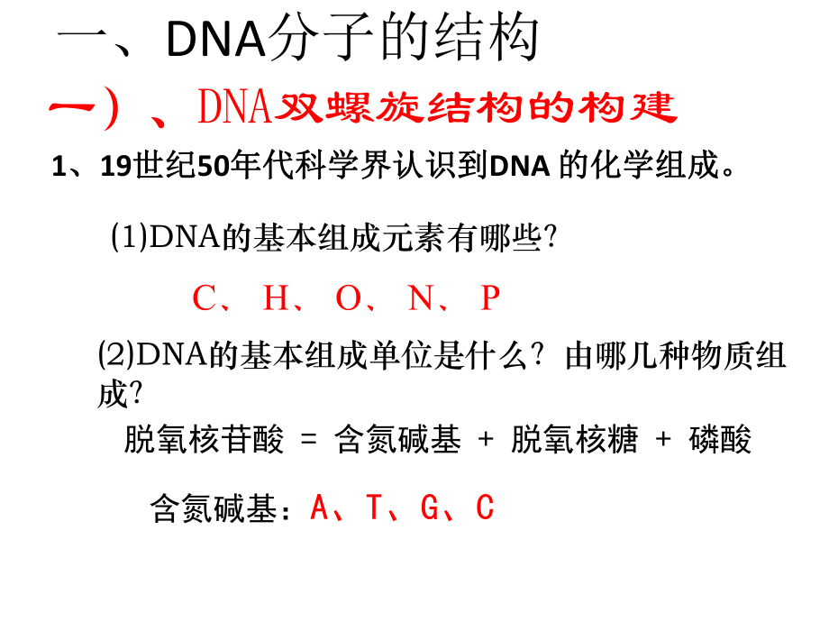 DNA分子结构、复制以及基因本质复习精品.pptx_第2页