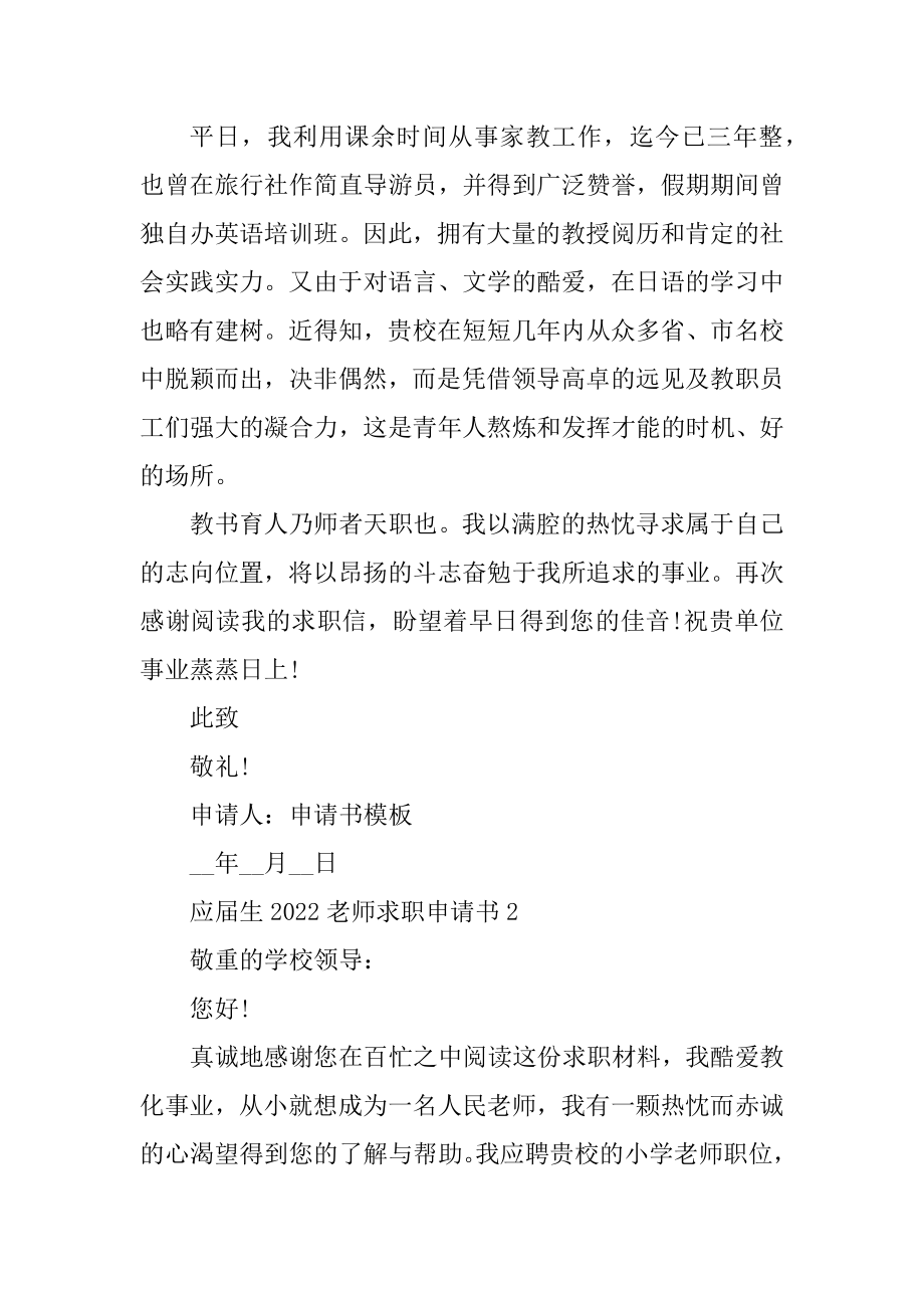 应届生2022教师求职申请书最新.docx_第2页