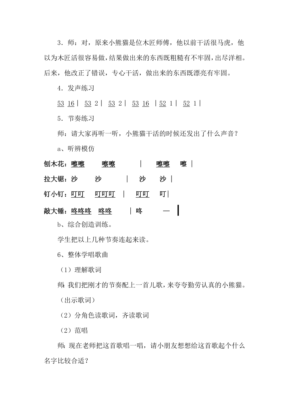 快乐的小木匠.docx_第2页