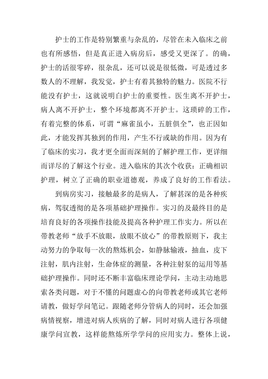 医学专业大学生实习报告最新.docx_第2页