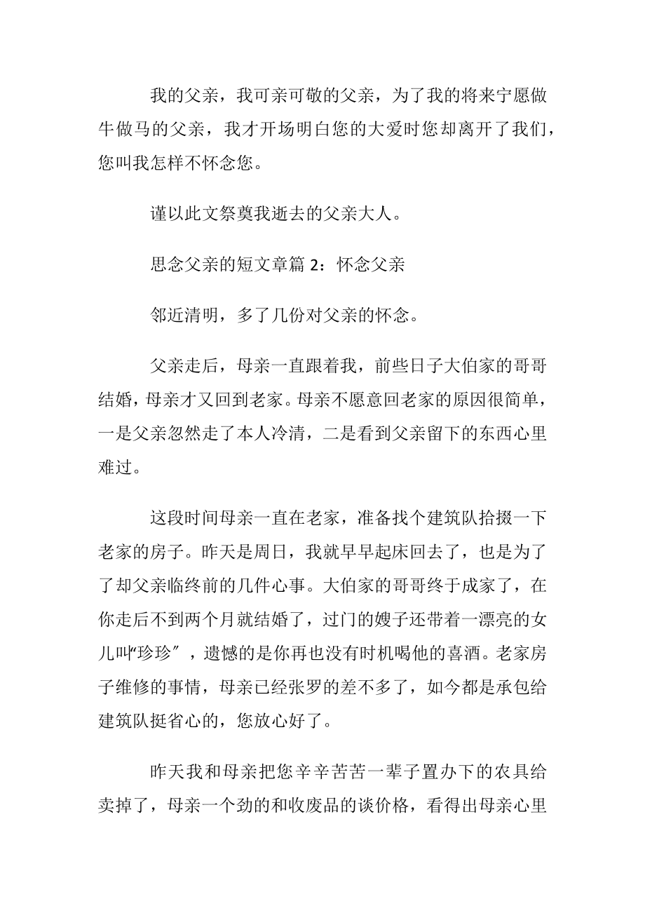 思念父亲的短文章.docx_第2页