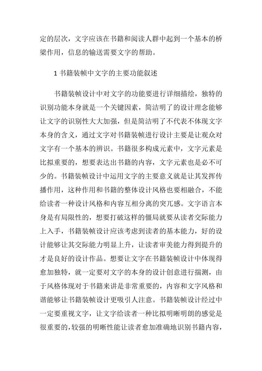 书籍装帧设计文字识别与审美性.docx_第2页