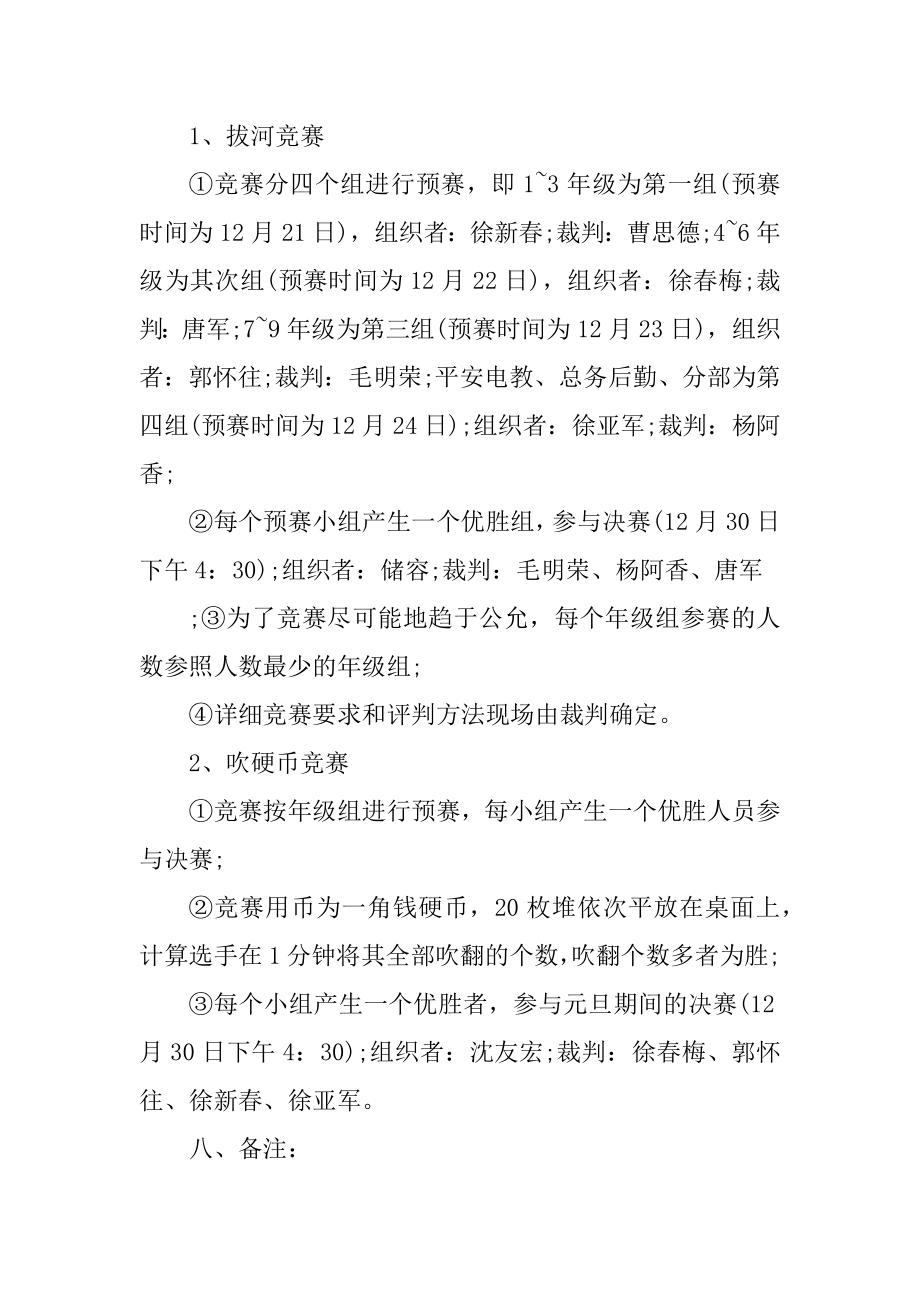 春节活动方案优质.docx_第2页