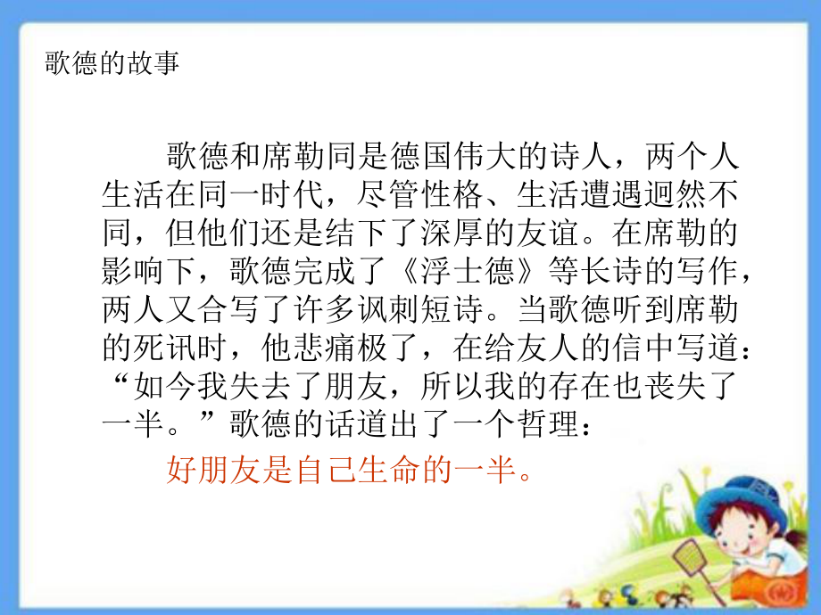 我和我的同学2.ppt_第1页