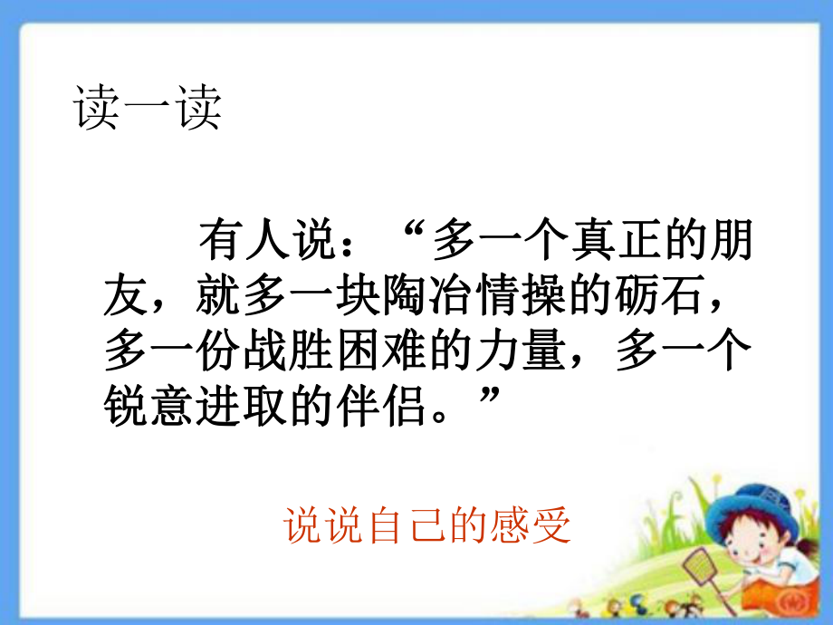 我和我的同学2.ppt_第2页