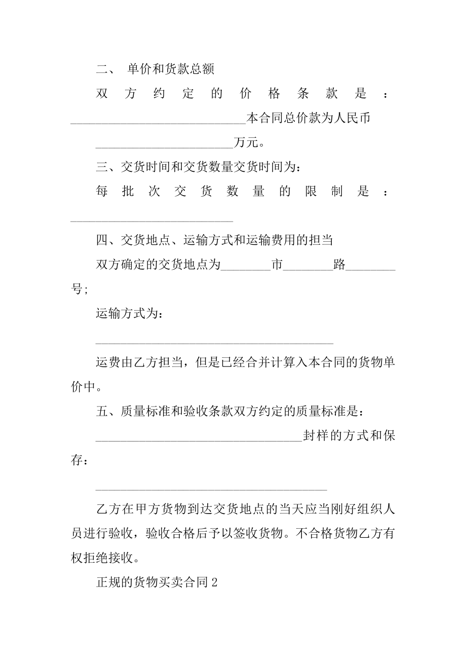 正规的货物买卖合同汇总.docx_第2页