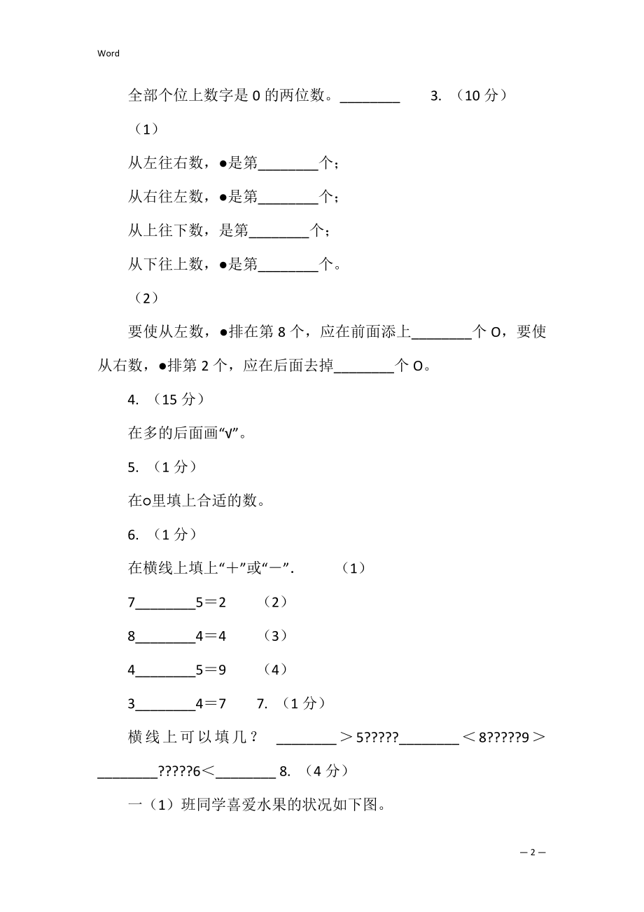 杭州市2022-2022学年一年级上册数学期中试卷D卷 2022浙江数学学考试卷1月.docx_第2页