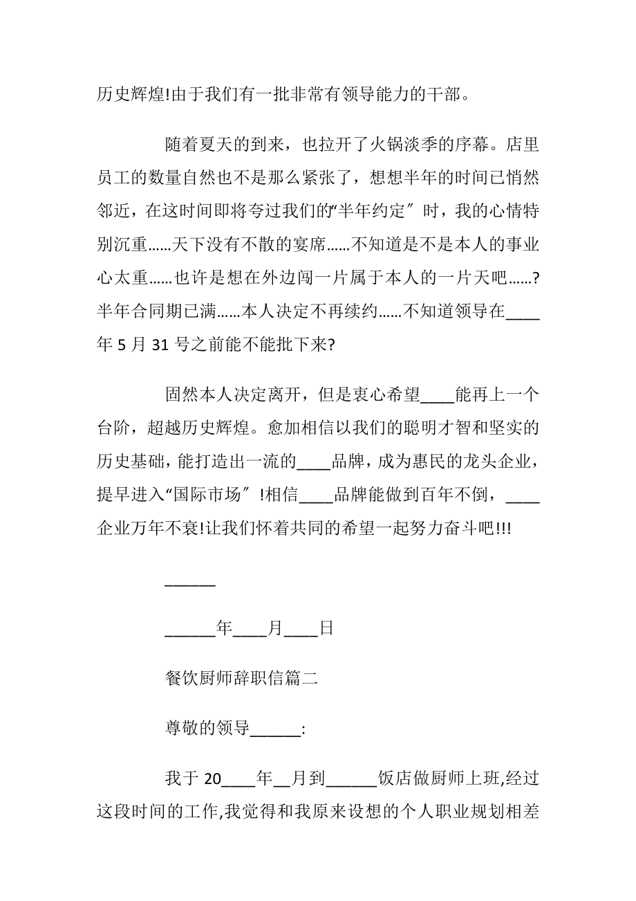 餐饮厨师辞职信怎么写.docx_第2页