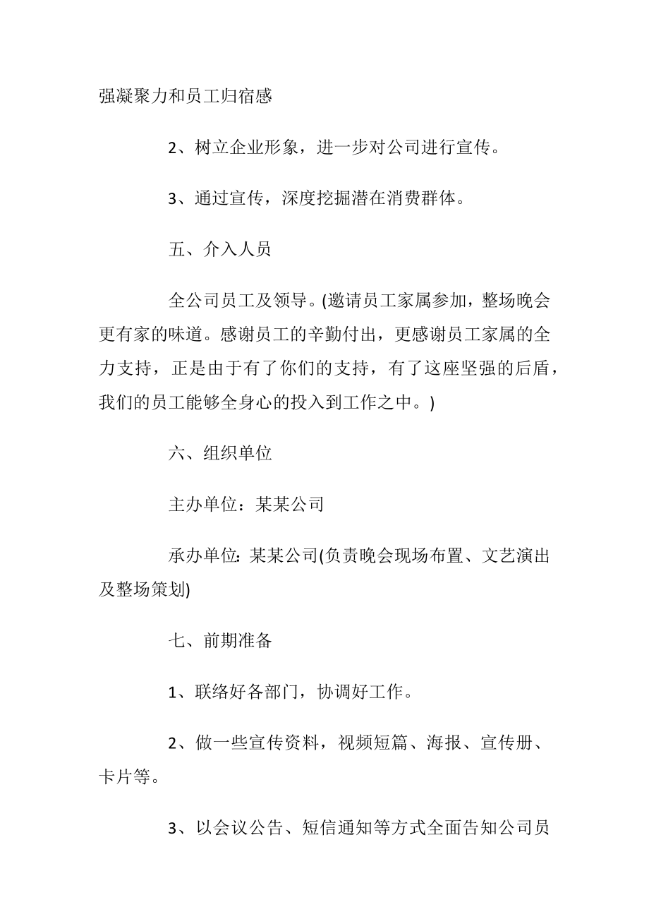 中秋晚会策划方案2020最新合集.docx_第2页