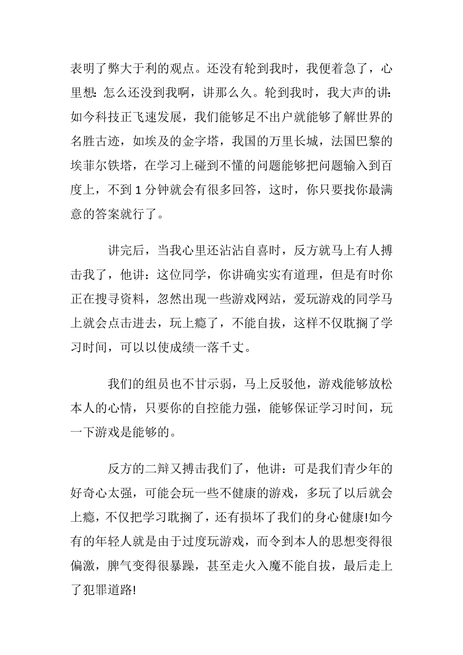 我心目中的语文课堂作文600字.docx_第2页