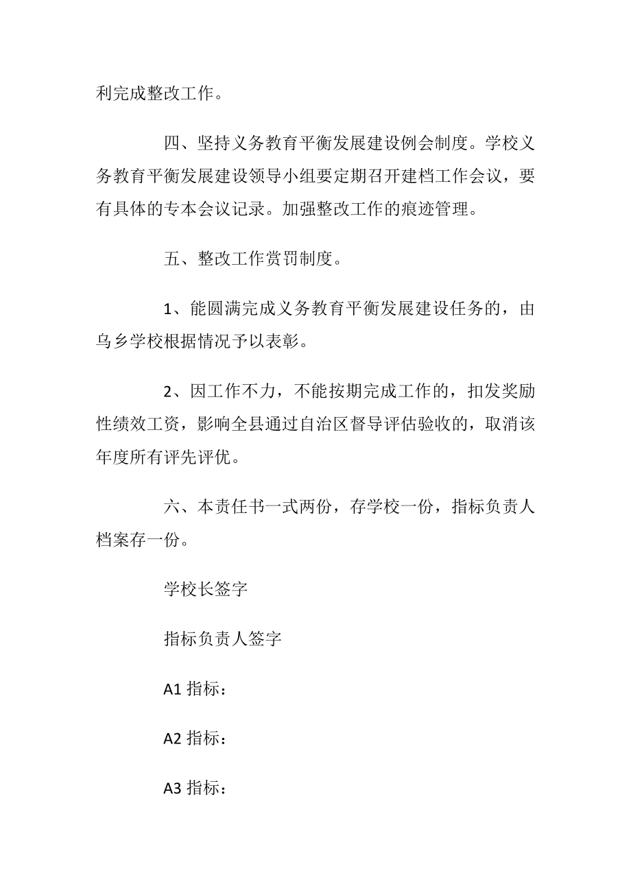 标准化建设目的的责任书.docx_第2页