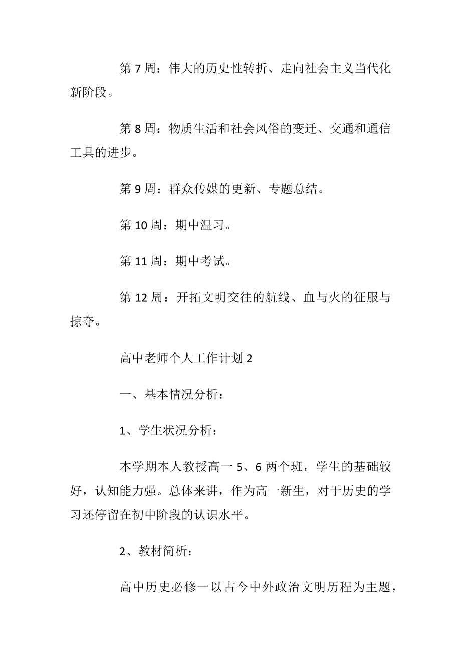 高中老师个人工作计划五篇.docx_第2页