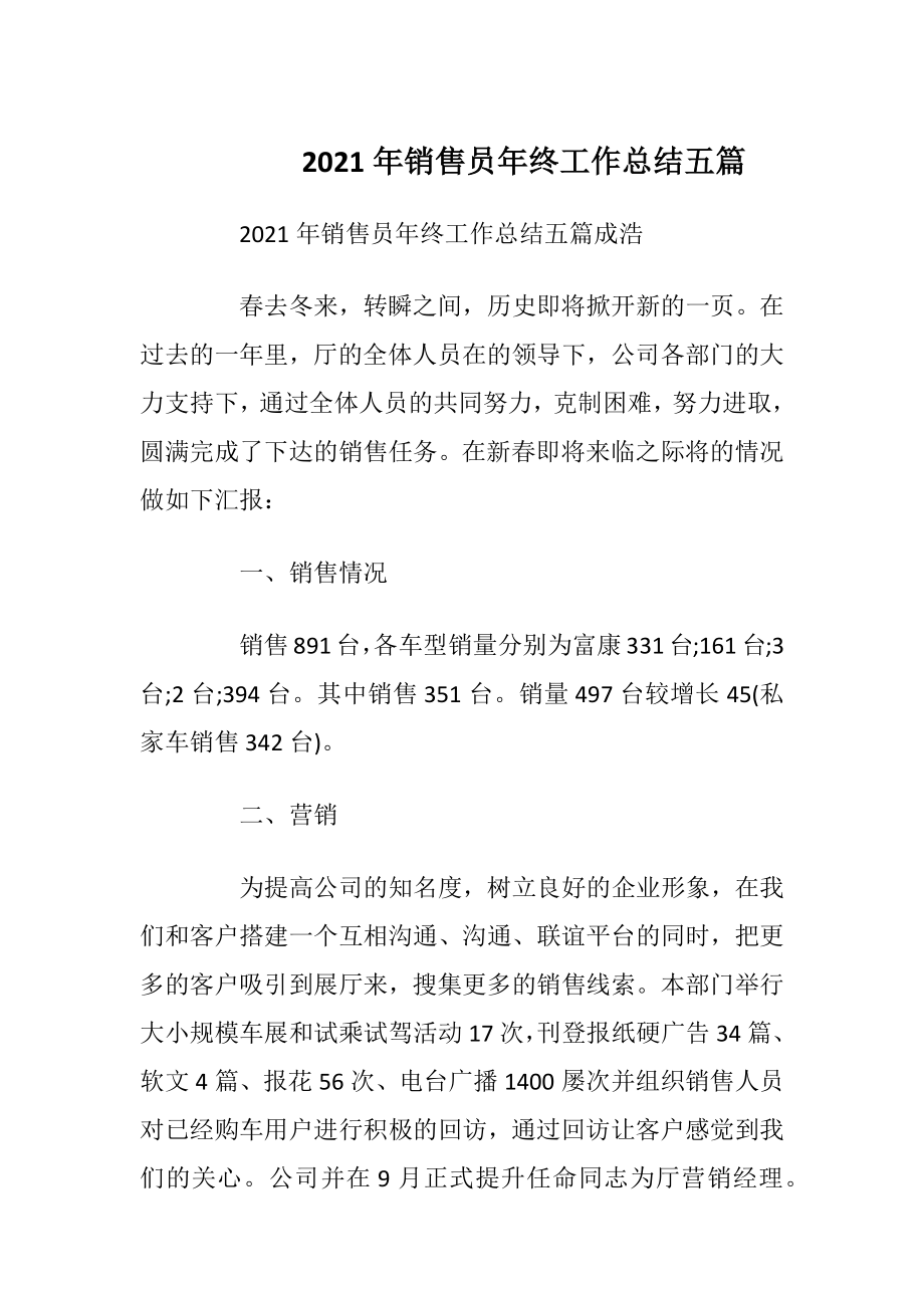 2021年销售员年终工作总结五篇.docx_第1页