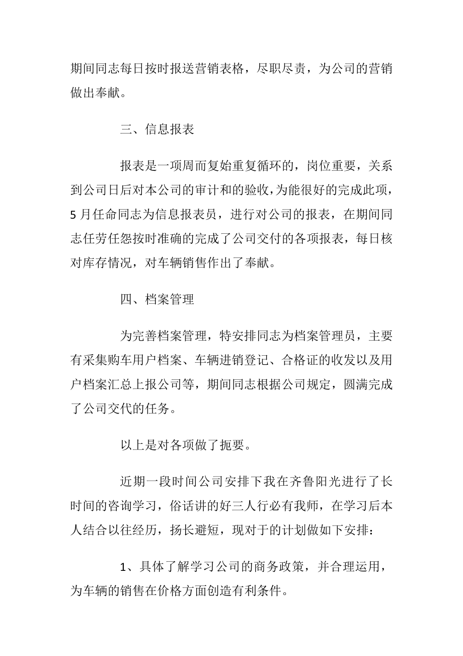 2021年销售员年终工作总结五篇.docx_第2页