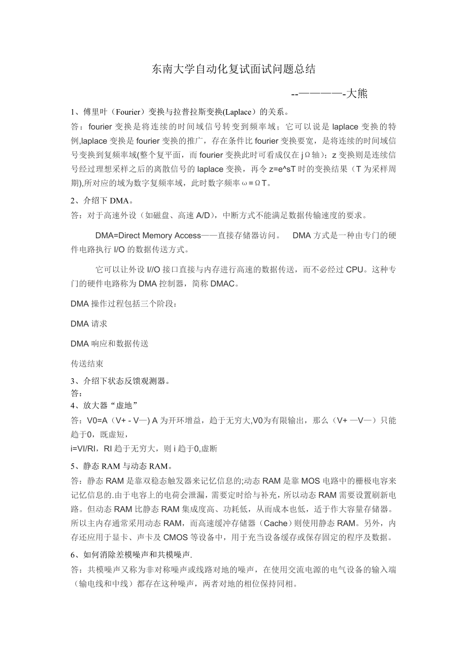 东南大学自动化面试问题总结.doc_第1页