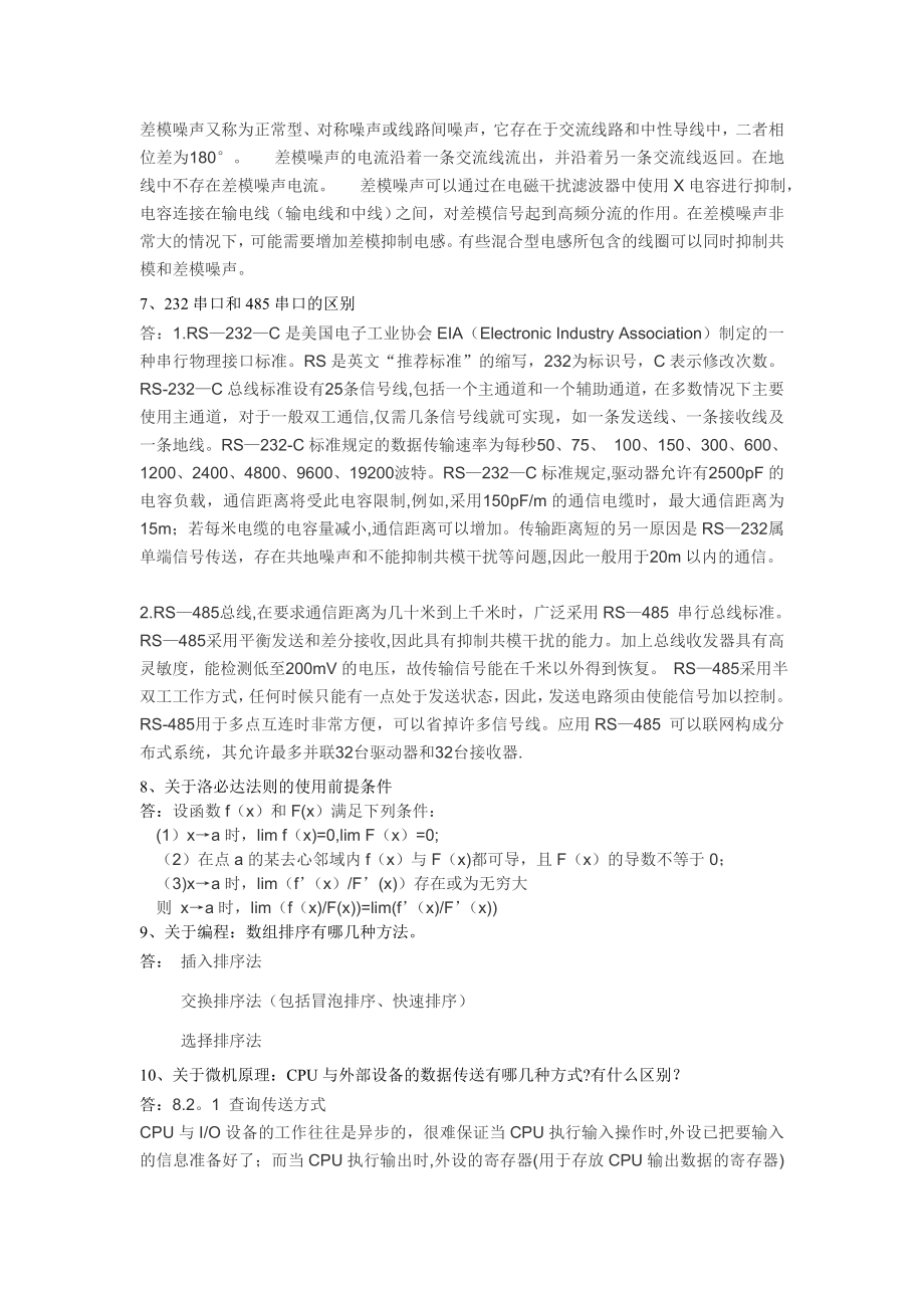 东南大学自动化面试问题总结.doc_第2页