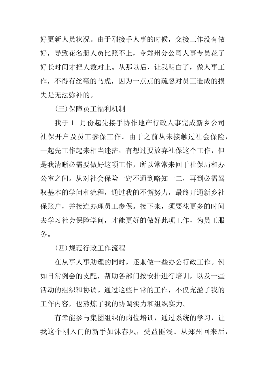 助理工作述职报告五篇范文范例.docx_第2页