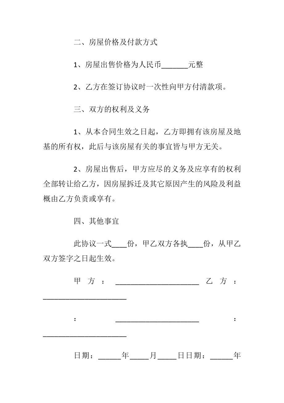 私人购房协议书模板最新3篇_1.docx_第2页