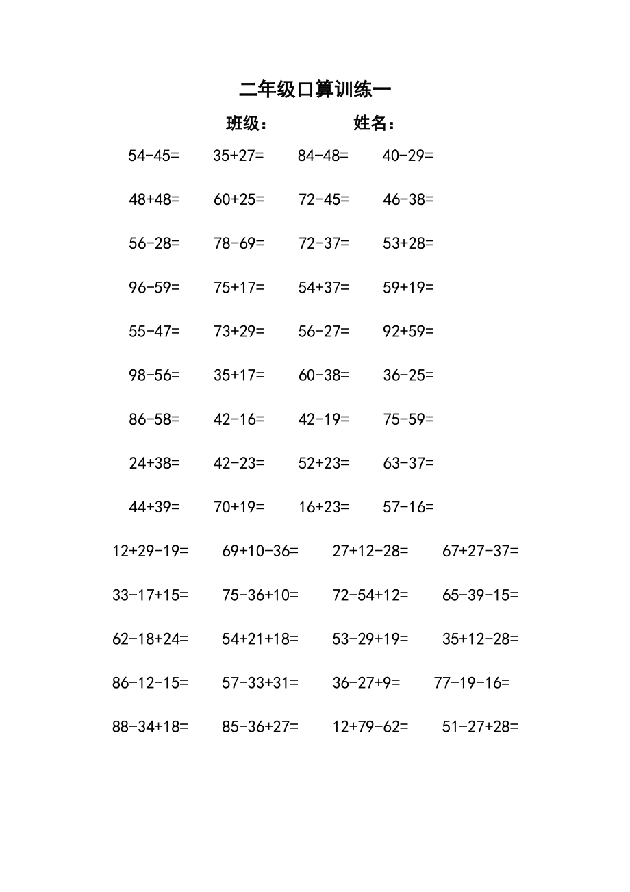 二年级口算训练一 (2).docx_第1页