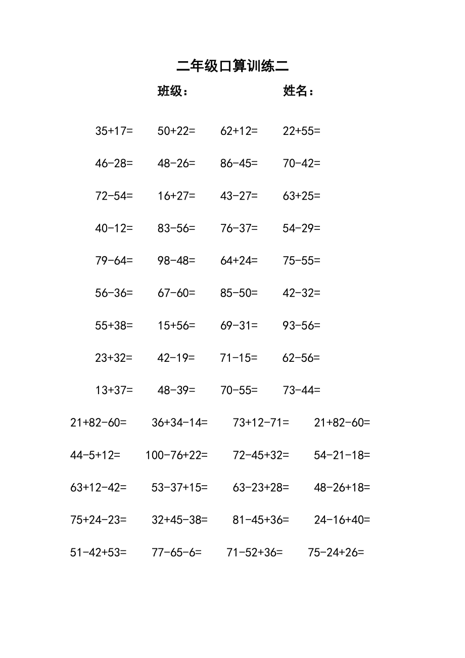 二年级口算训练一 (2).docx_第2页