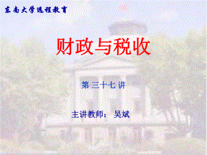 财政与税收(PPT 46页).pptx