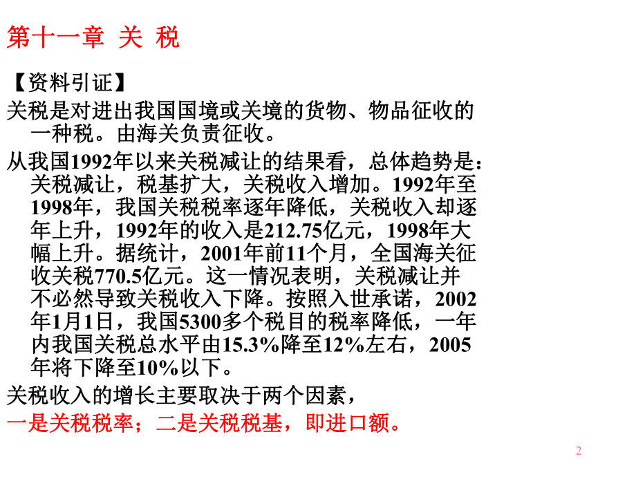 财政与税收(PPT 46页).pptx_第2页